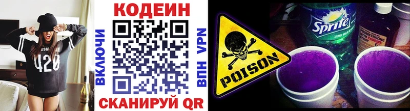 Codein Purple Drank  Маркс 